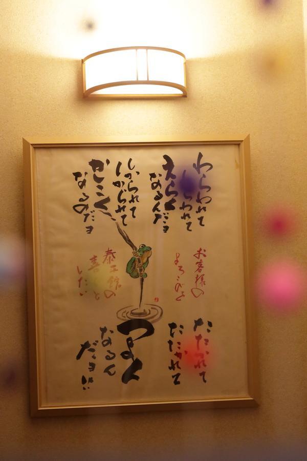 Taiheikan Fujikawaguchiko Buitenkant foto
